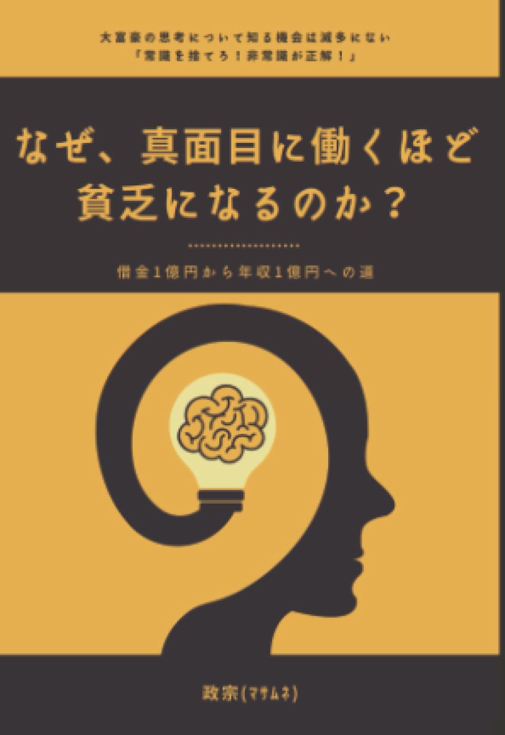 マサムネさん著書